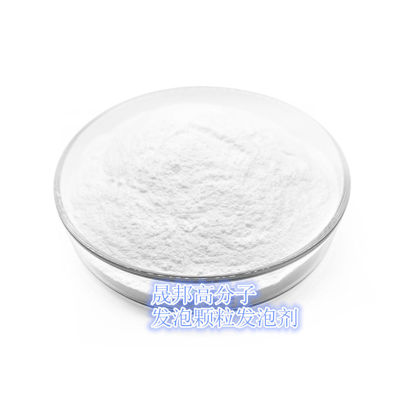 发泡剂 环保发泡剂 白色发泡剂 微孔发泡剂 PP环保高效发泡剂