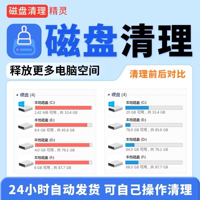 【拍下秒发】C盘清理软件系统优化加速磁盘清理工具设备相关服务