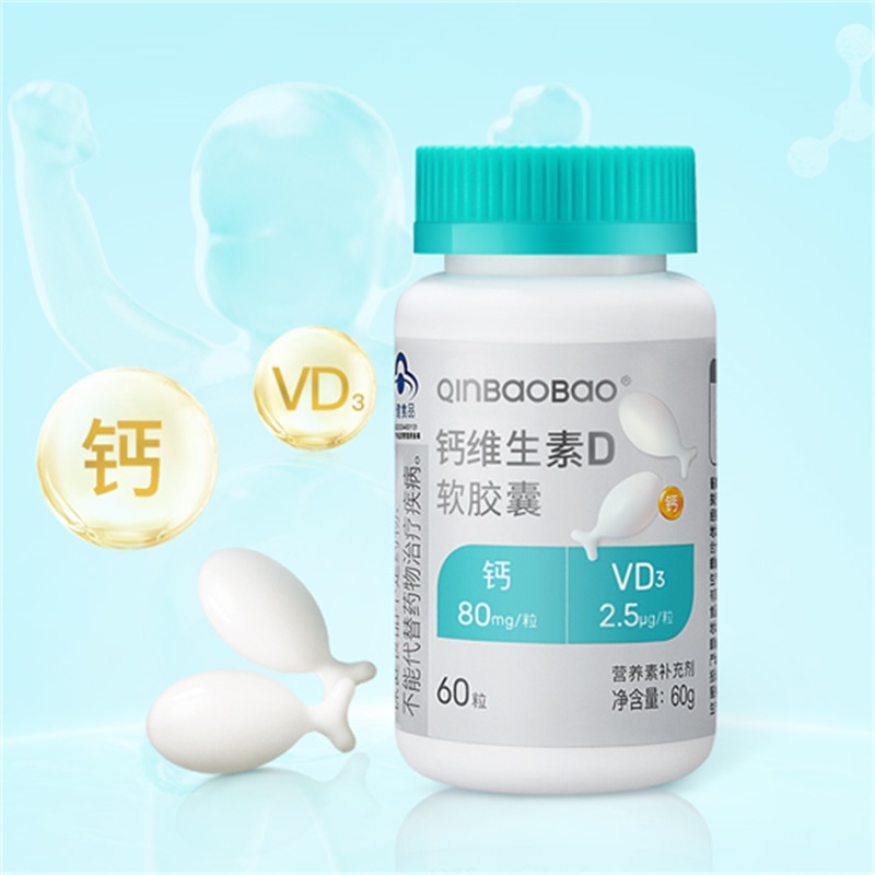 钙维生素D软胶囊
