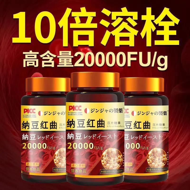 日本进口原料】红曲纳豆激酶20000FU/g中老年人心脑血管地龙蛋白