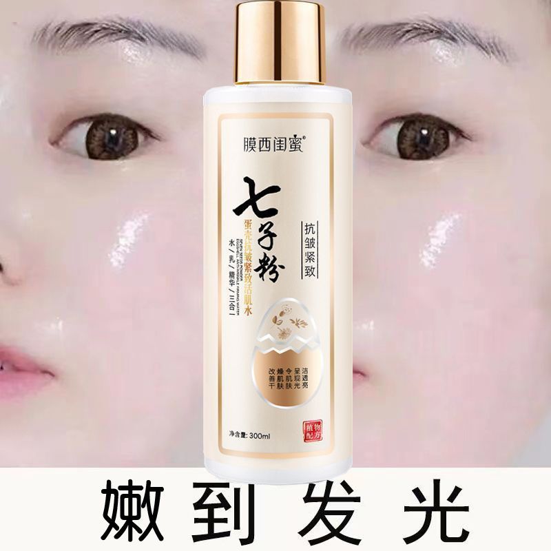 <美容院专用>七子粉水乳精华三合一脸部抗皱淡化细纹保湿提亮肤色