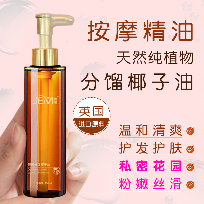 椰子油护发护肤分馏天然纯植物面部刮痧基底油私处基础油按摩精油