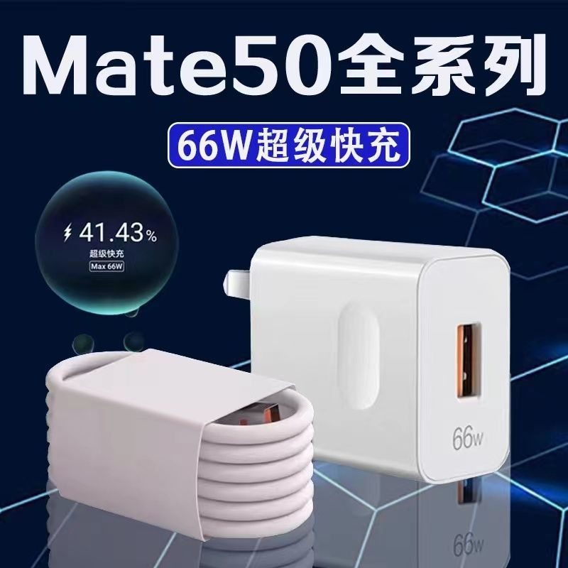 适用华为超级快充充电线套装66W手机充电器快充线120wType-c通用