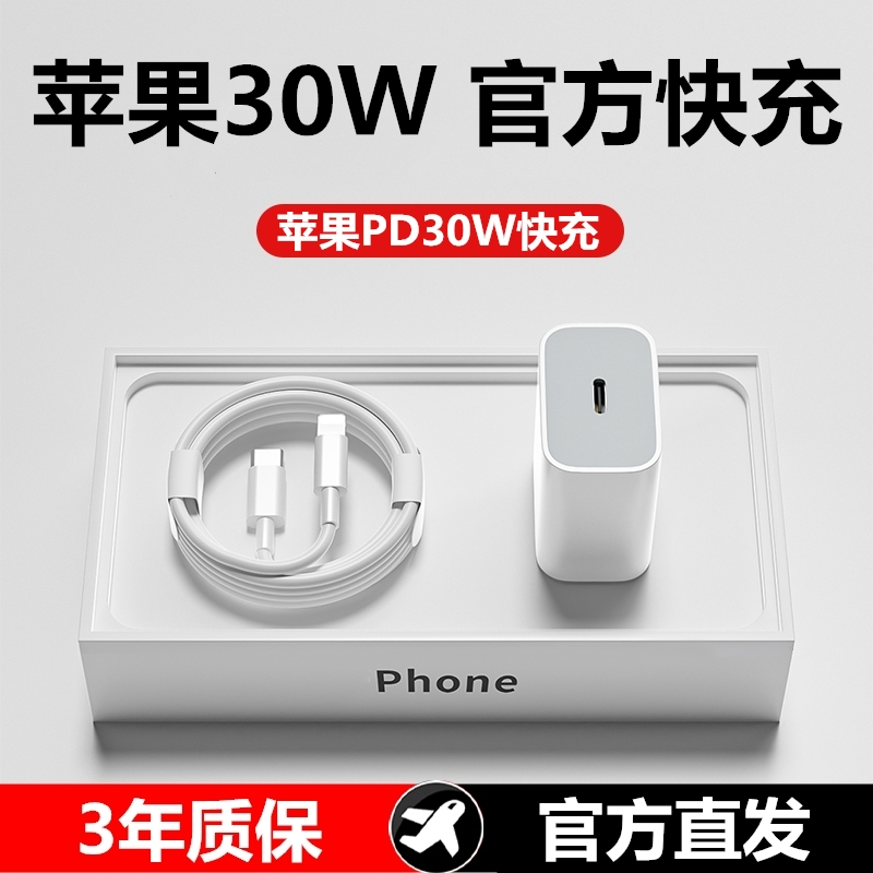 适用苹果PD30W/PD20W快充专用13/12pro数据线充电器头iphone14pro