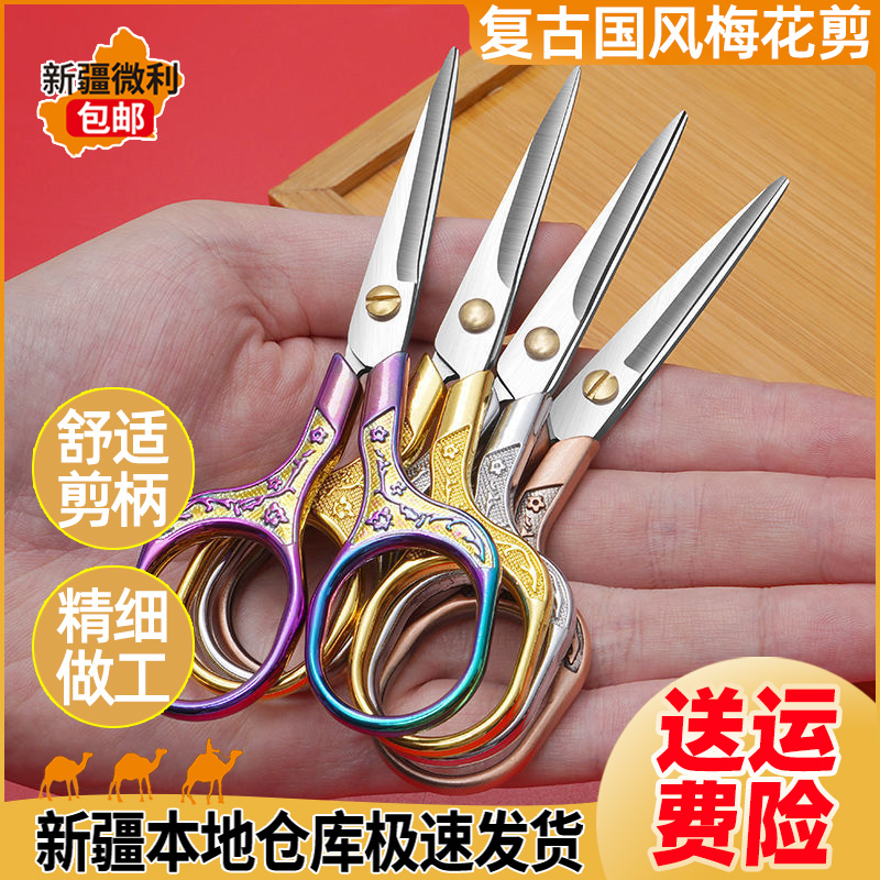 新疆包邮梅花剪复古国风手工小剪刀合金电镀小龙凤剪办公不锈钢剪