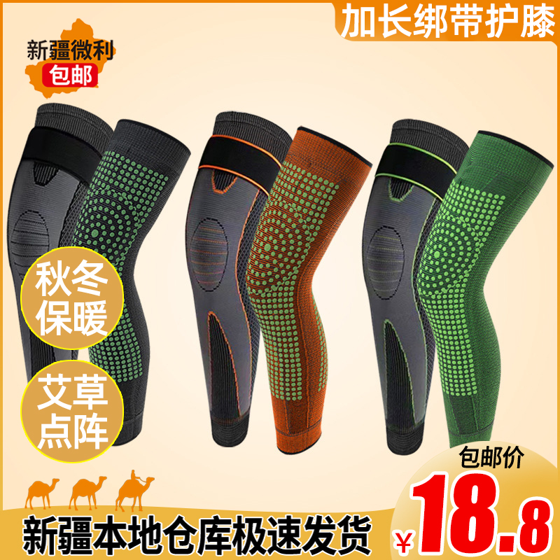 新疆包邮秋冬防滑加长绑带护膝中老年膝关节保护艾草保暖点阵腿套