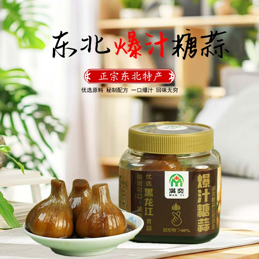 两斤装  0添加糖醋蒜 下饭神器爆汁糖蒜新老包装随机发货 