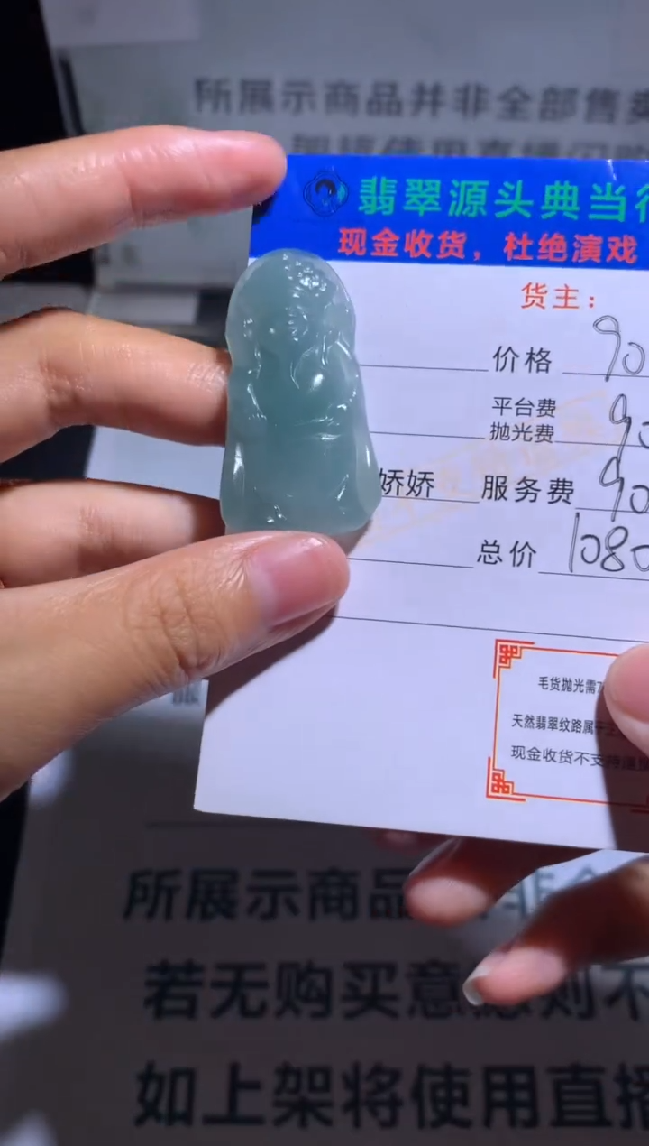 【闪购商品】定制翡翠未镶嵌不退不换-毛货