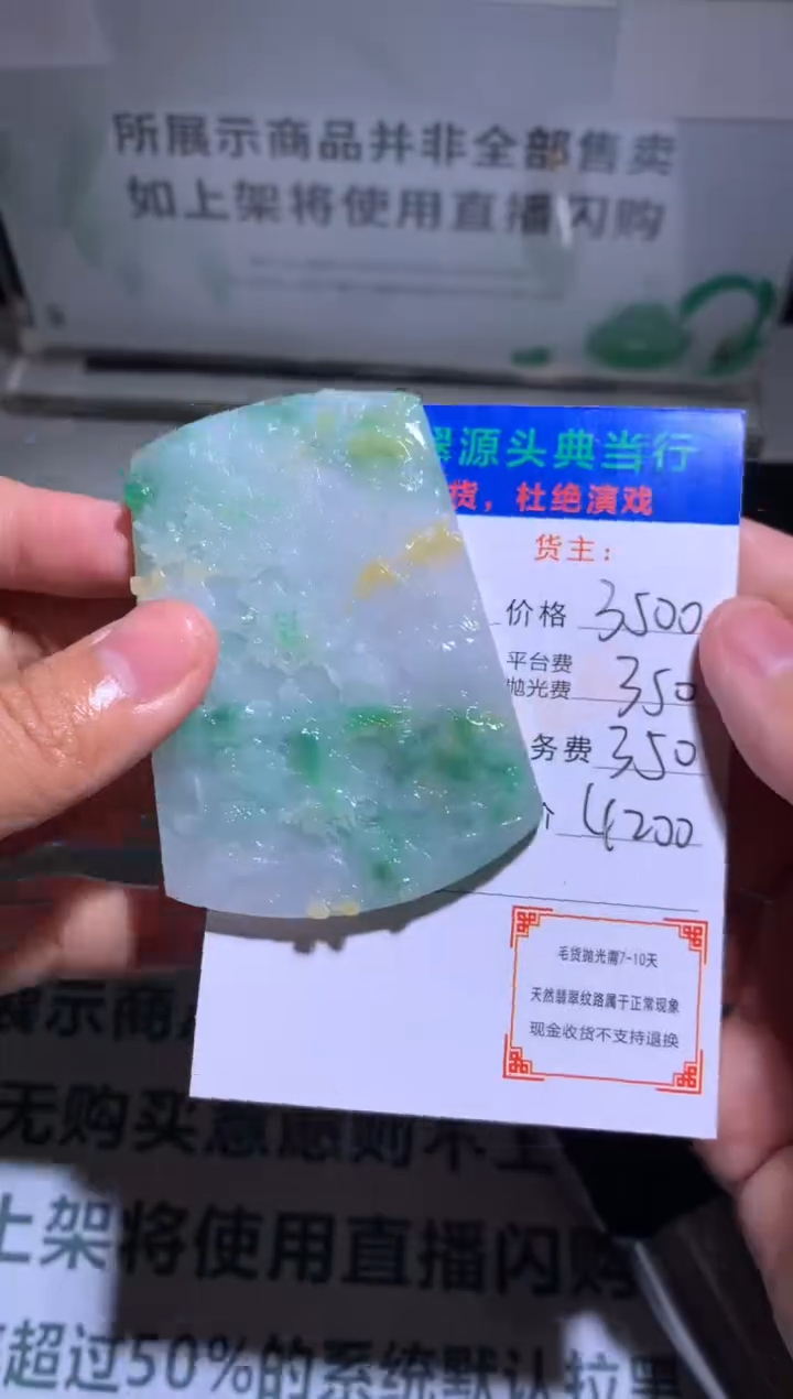 【闪购商品】定制翡翠未镶嵌不退不换-毛货-模版