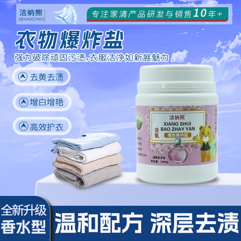 夏天家里必备活氧爆炸盐去黄去渍增白护色强力去污