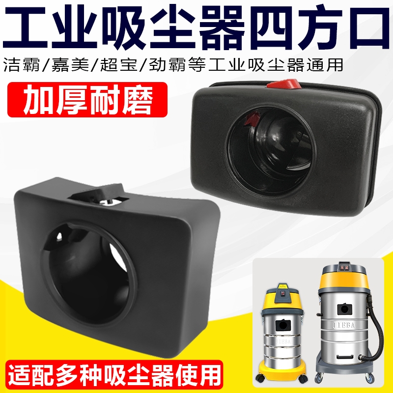 洁霸吸尘器配件四方口软管接头接口通用超宝桶身方口BF501 BF502