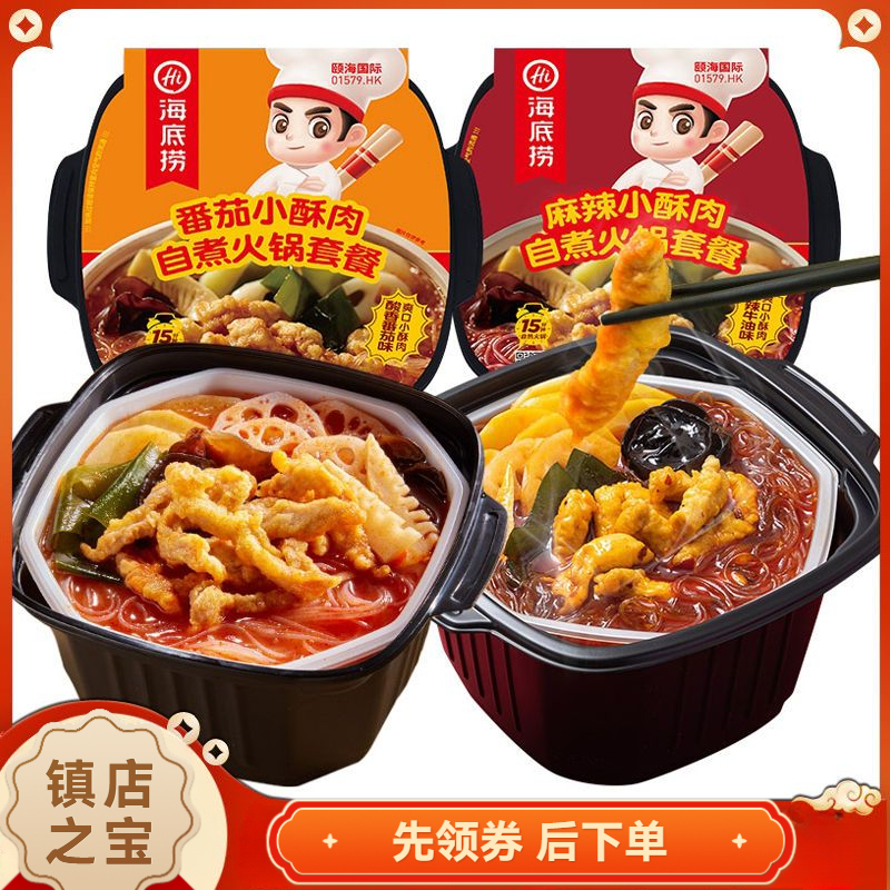 海底捞自煮火锅方便速食美味小酥肉自热小火锅懒人即食辣火锅品牌