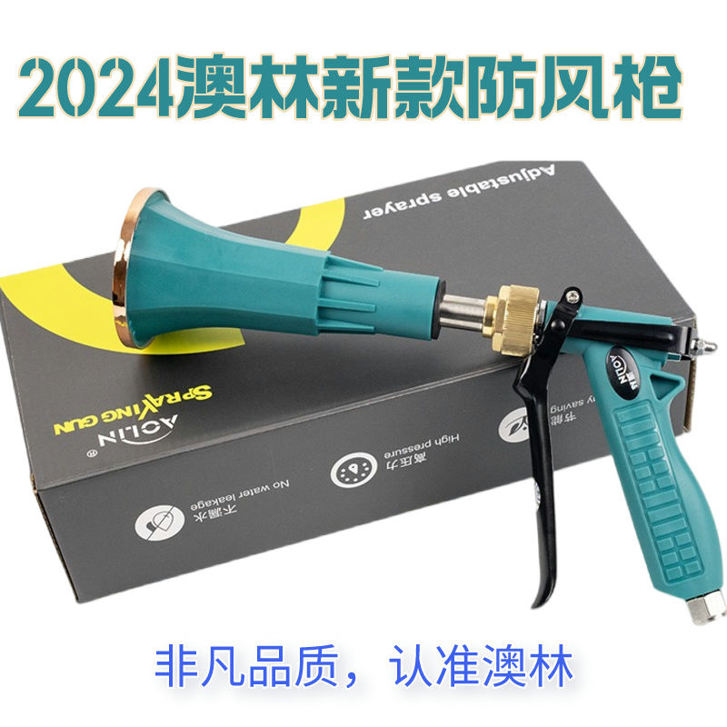 澳林高压雾化喷枪