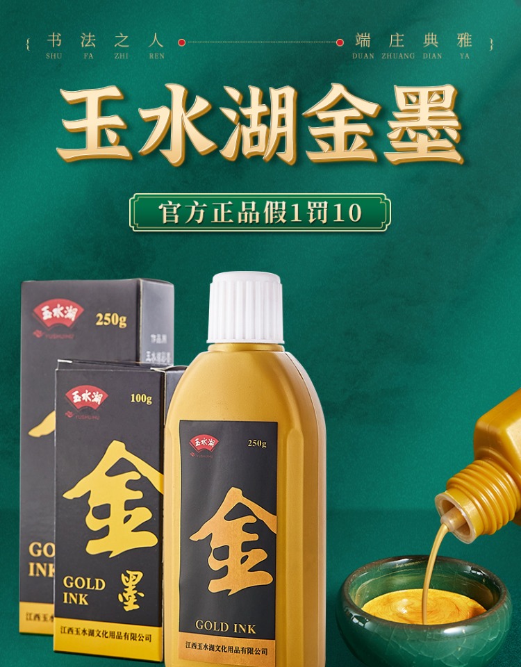 捡漏金墨墨汁【直播间专用】