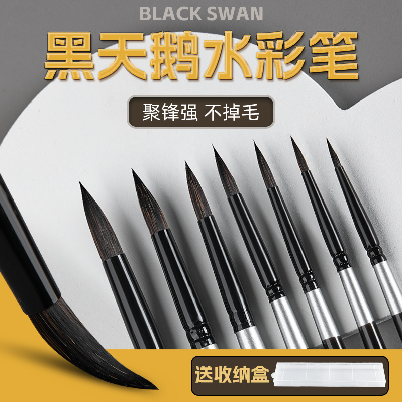 黑天鹅水彩笔水彩画笔旅行红胖子美甲毛笔勾线笔美术专用颜料绘画