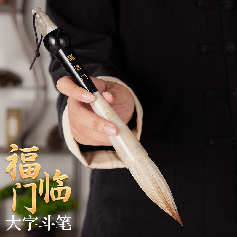 福临门大字斗笔大号写对联书法专用毛笔手写福字斗方春联羊毫提斗