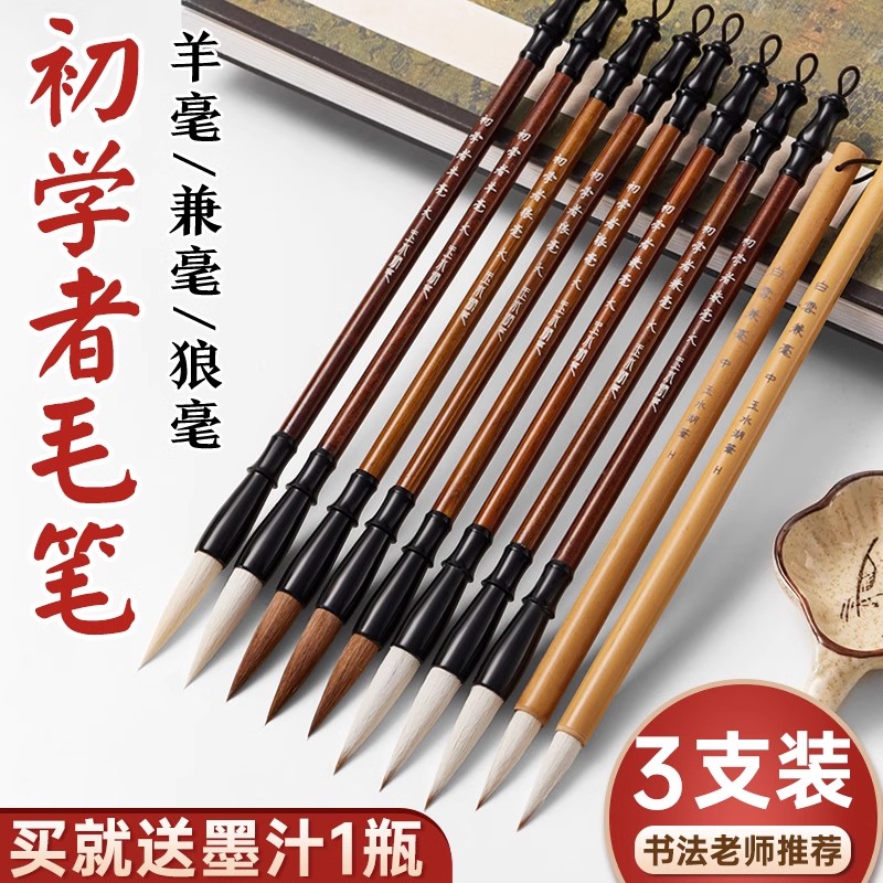 毛笔初学者入门狼毫中号兼毫中楷小学生初学套装书画练字国画