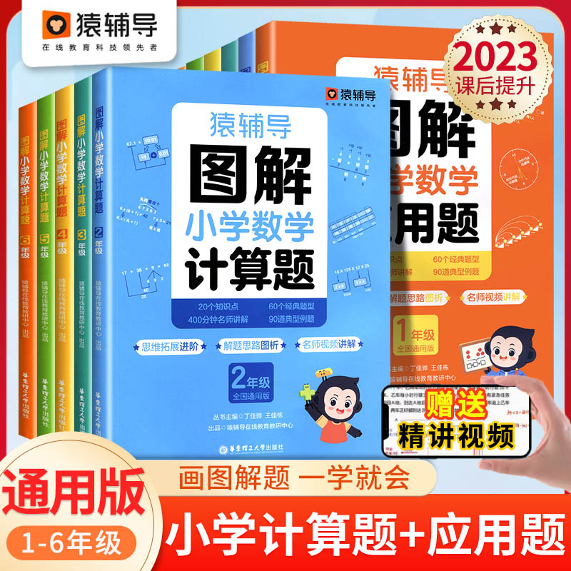 猿辅导图解小学数学思维导图应用题全解小升初计算题奥数训练练习