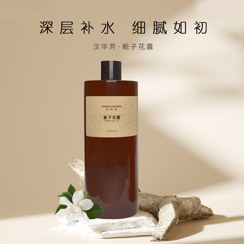 HANHUAFANG/汉•华•芳栀子花露补水湿敷送体验装一支+压缩面膜纸