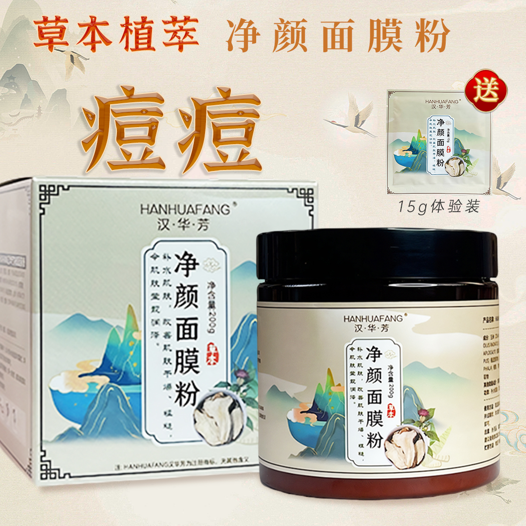 3号-痘痘闭口粉刺毛孔粗大净颜面膜粉-敷尔斯面膜（组合）清洁深层