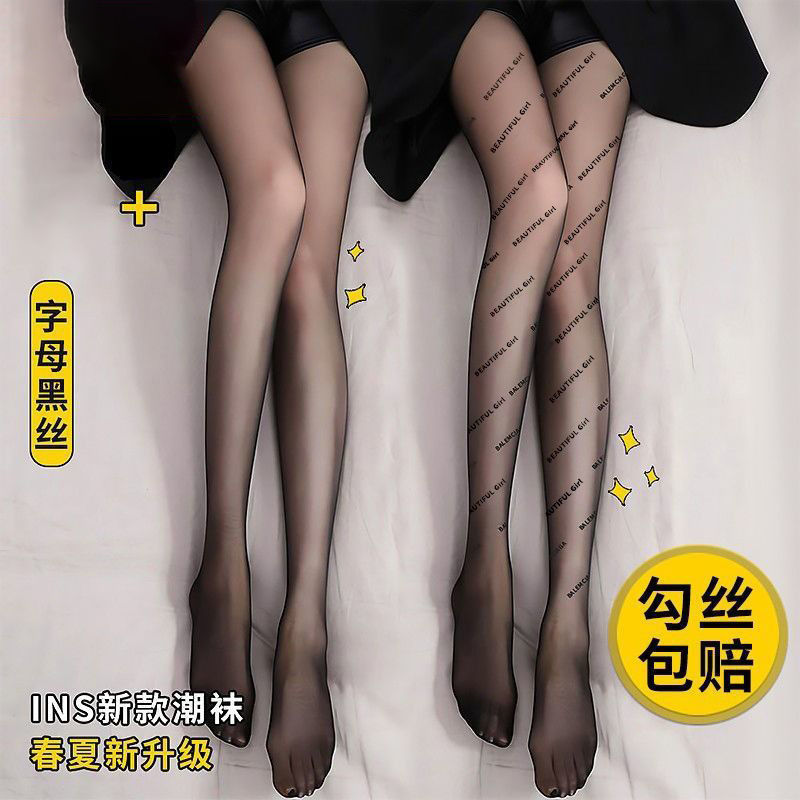 字母黑丝袜女薄款夏季纯欲风打底裤性感穿搭防勾丝超薄渔网连裤袜