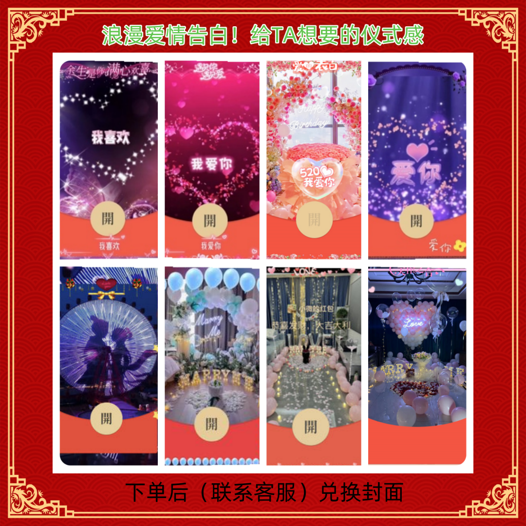 繁星艺术【爱情告白】红包封面情侣520浪漫告白情人节皮肤使用服务