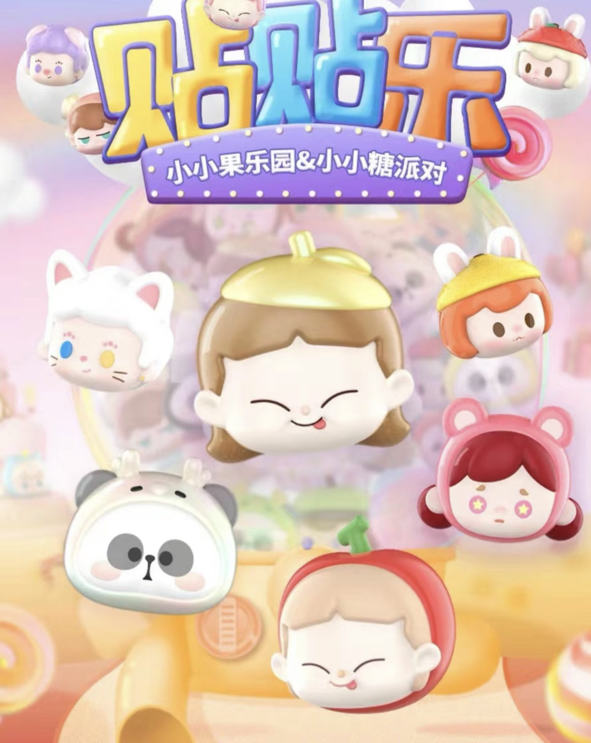 萌粒小小果乐园小学贴贴乐卡通冰箱贴公仔