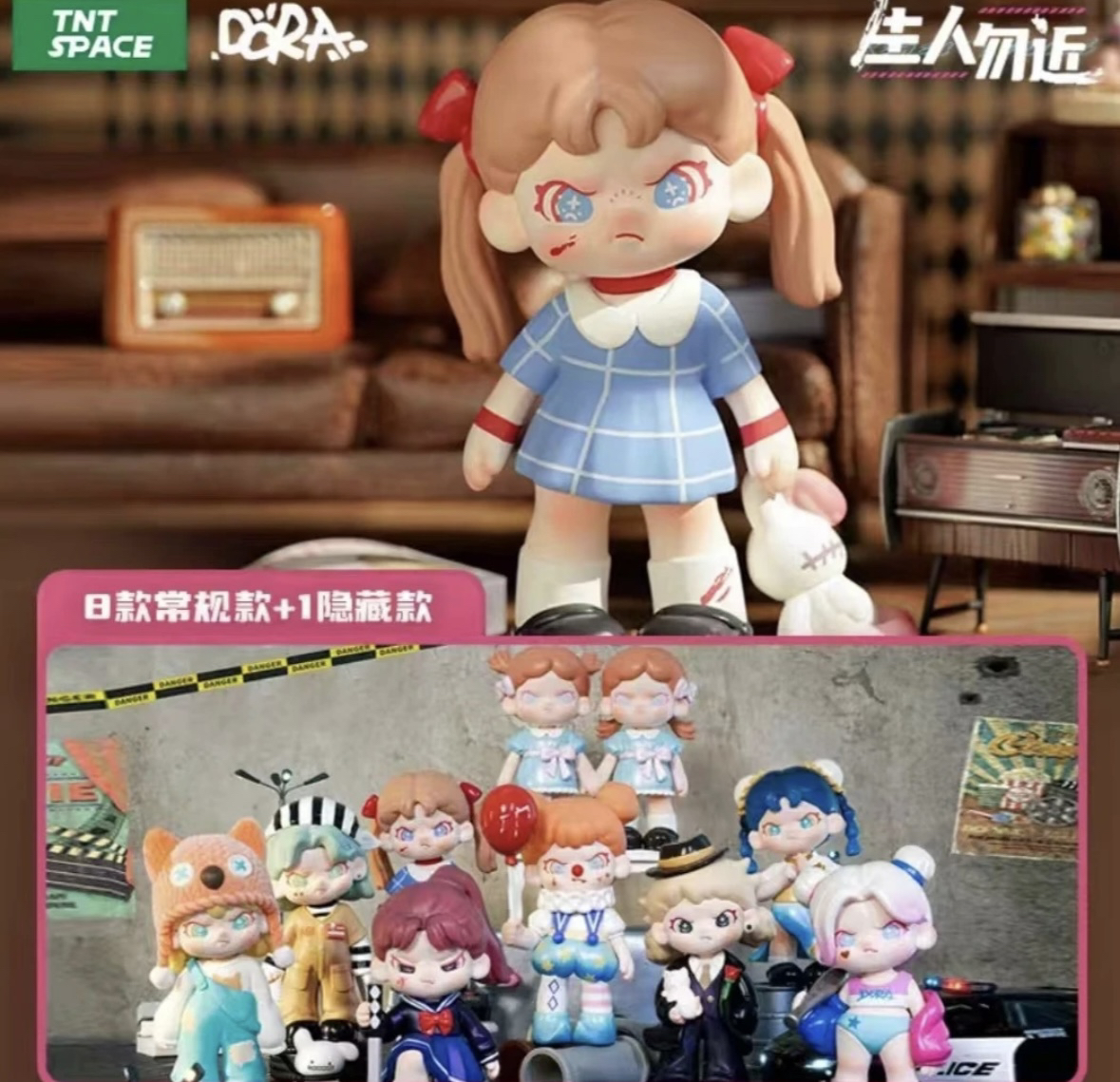 TNT DORA生人勿近盲盒潮玩手办摆件
