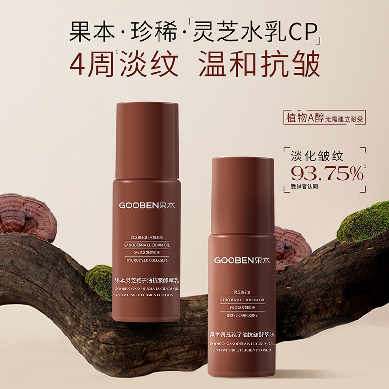 灵芝孢子油抗皱紧致保湿水15ml+乳10g