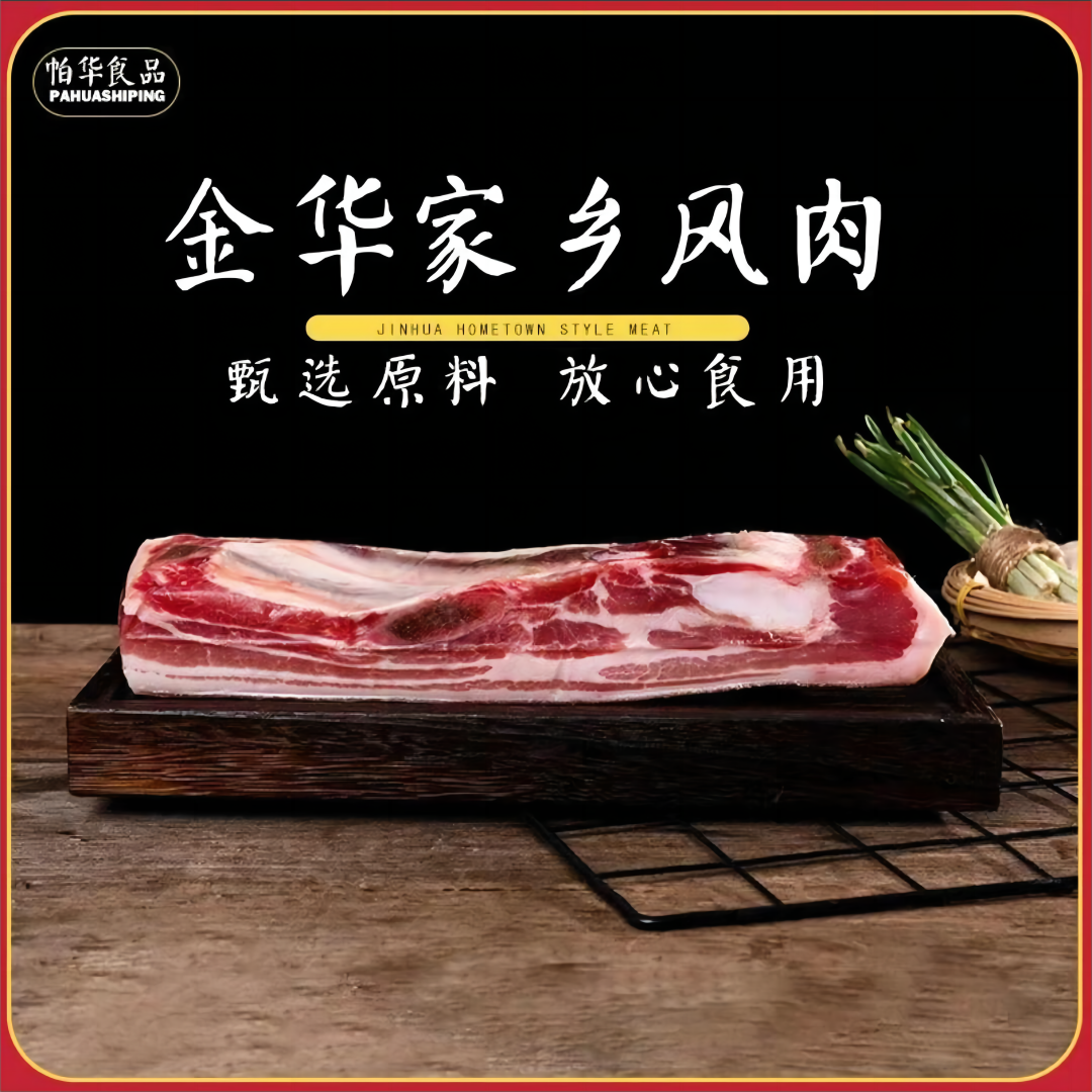 金华五花咸肉风干五花肉腌肉腊肉传统手工制作家庭下饭菜家乡咸肉