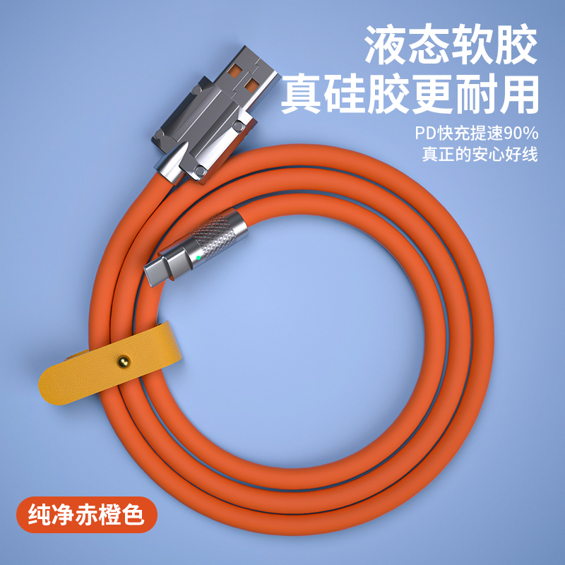 120W加粗超级快充数据线提速耐用充电typec苹果液态硅胶软胶通用