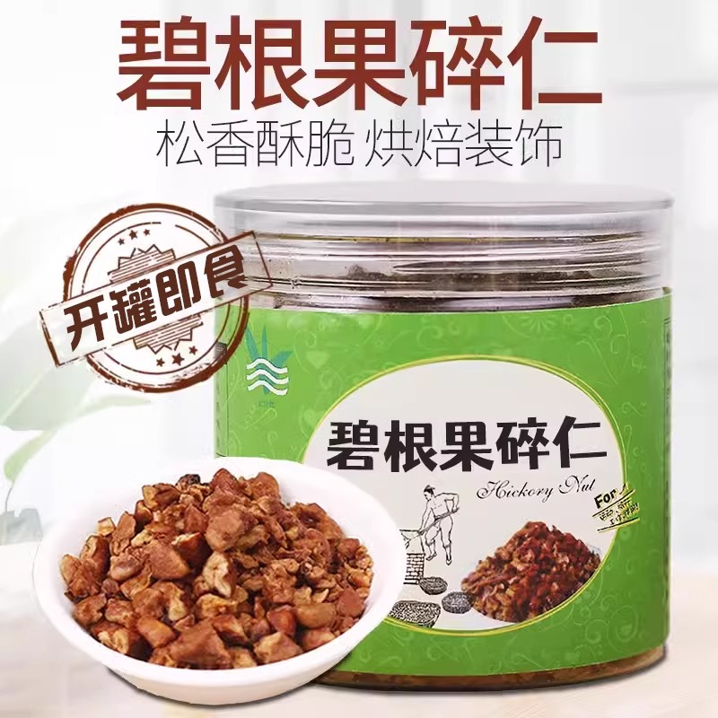 碧根果碎仁奶油味108g奶茶店烘焙装饰料坚果零食山核桃仁开心果碎