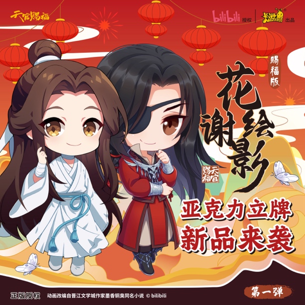 卡游卡游【天官赐福立牌-花谢绘影-赐福版】正版立牌盲盒盲袋卡牌