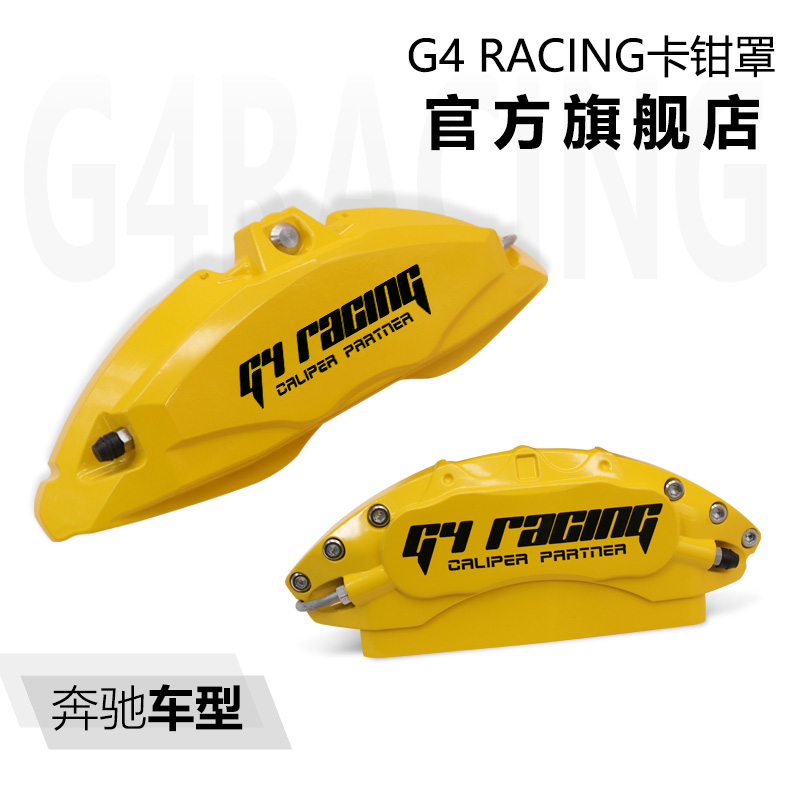 G4 racing卡钳罩改装奔驰新款GLC/新C级GLS专车专用款