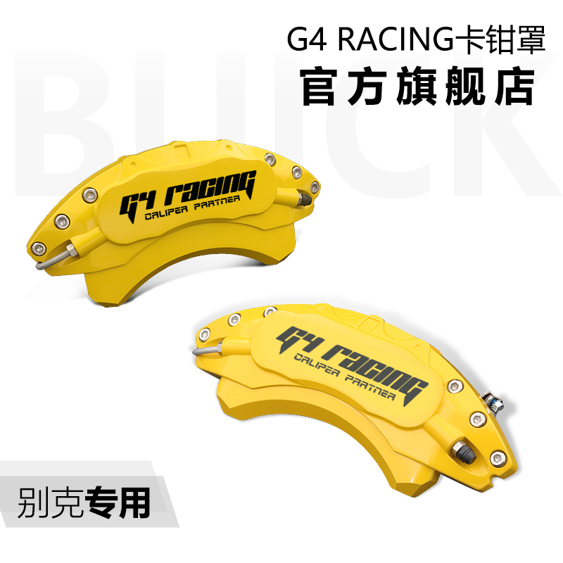G4 racing卡钳罩改装别克君威昂科威君越专用专车款