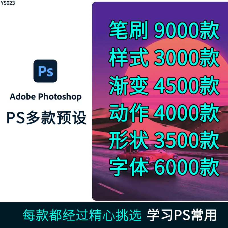 PS素材合集笔刷渐变动作形状笔刷字体动作预设样式新手后期设计