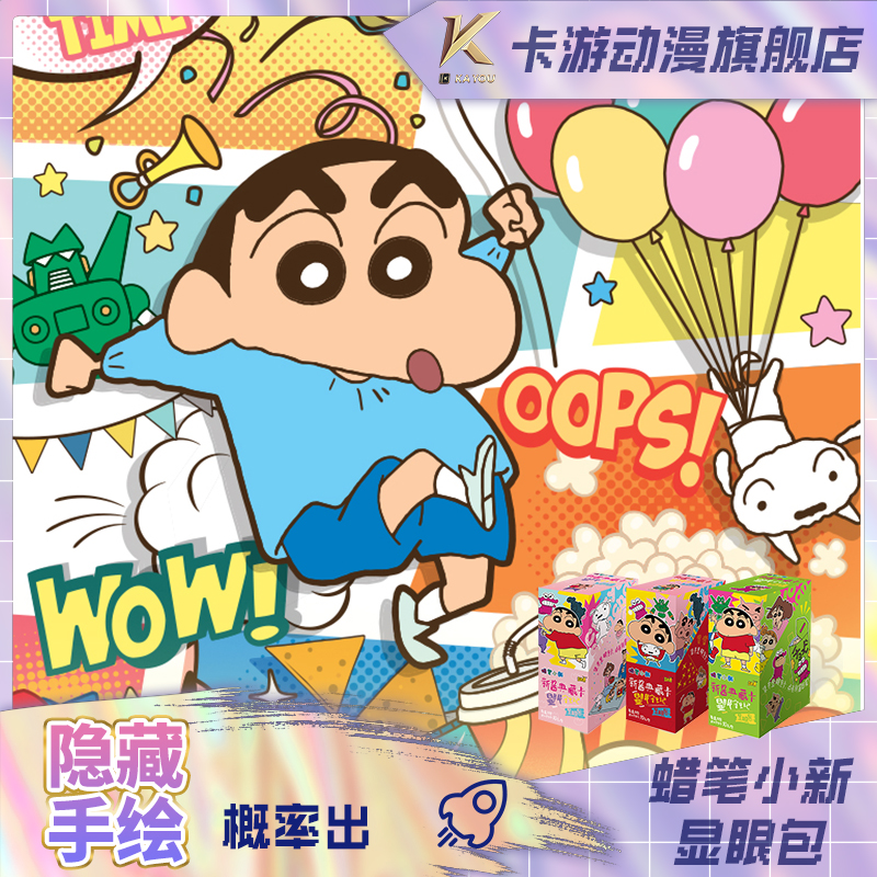 卡游蜡笔小新-新酱典藏卡-显眼包-第一弹隐藏手绘概率出收藏卡牌