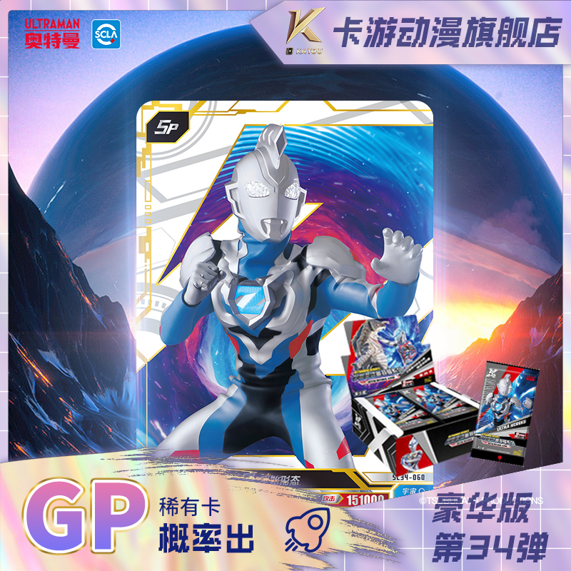 卡游奥特曼卡片豪华版34弹SP卡概率出正版赛罗泽塔