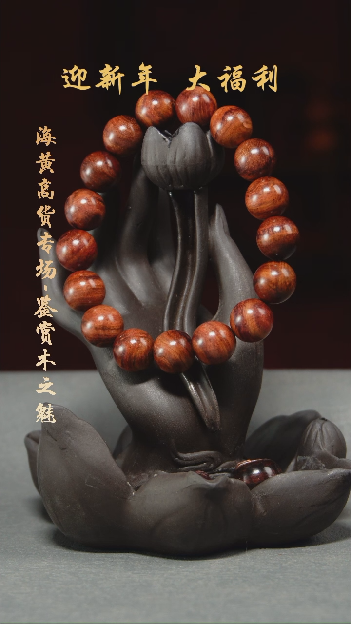 【闪购商品】降香黄檀手串/手链1.2规格单圈