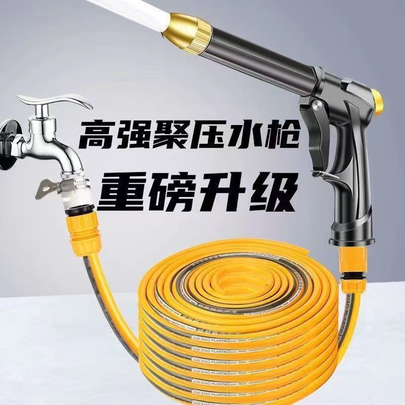 高压洗车水枪抢家用套装工具水管软管冲浇花家用接自来水龙头神器