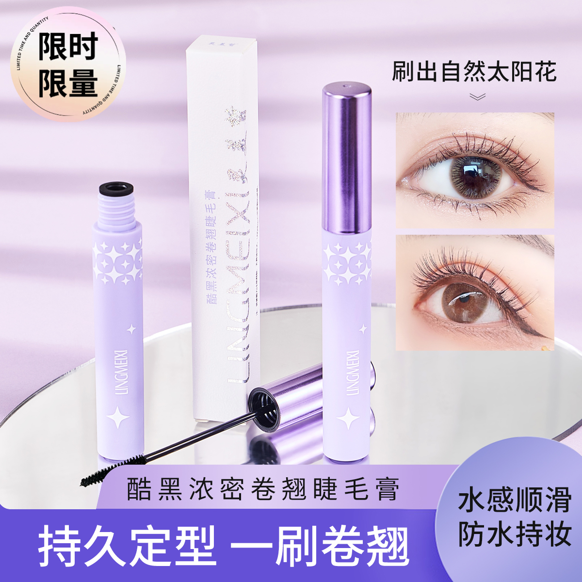 睫毛膏防水不晕染纤长顺滑卷翘加密加长眼睫毛膏打底定型膏增长液