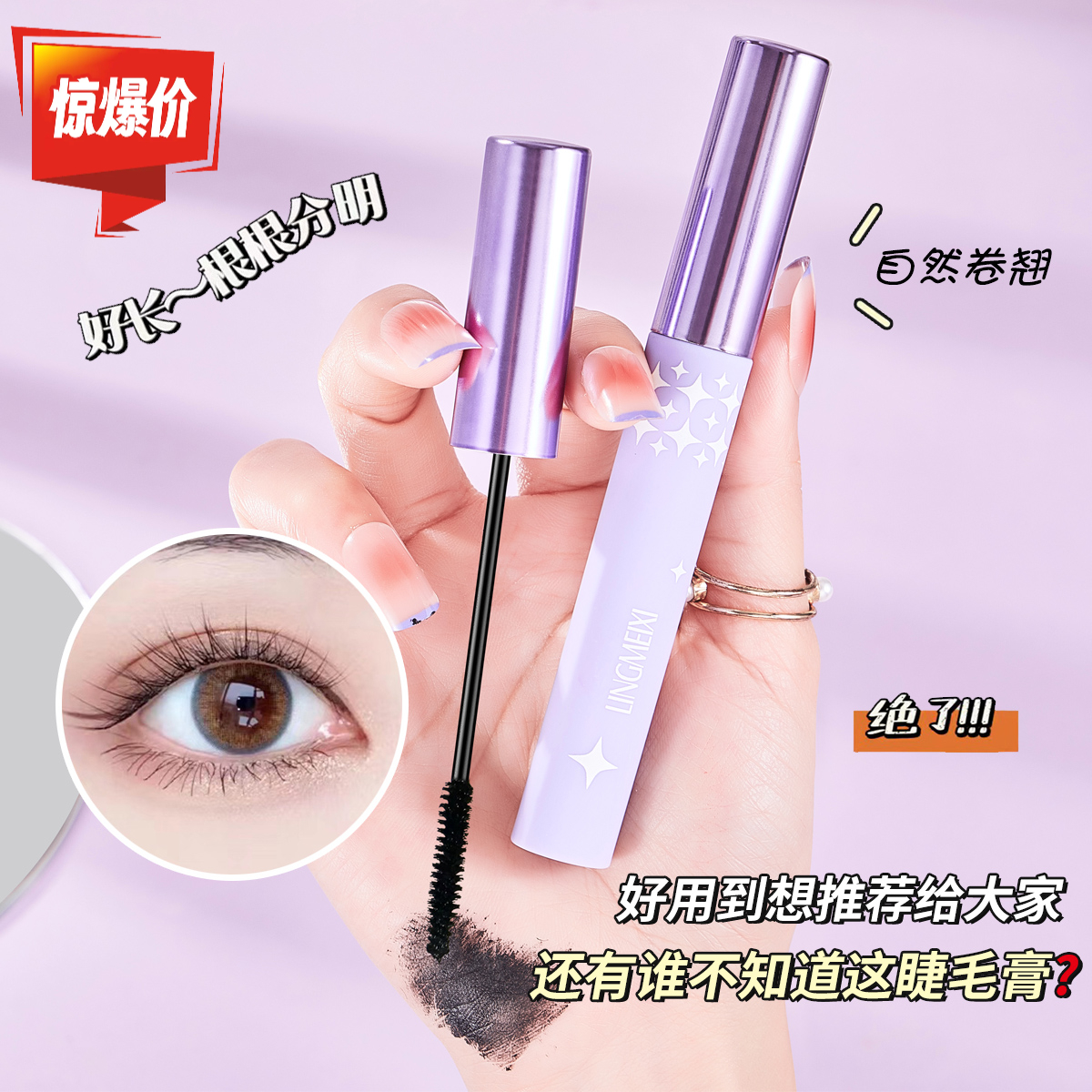 睫毛膏防水不晕染纤长浓密卷翘加密加长眼睫毛膏打底定型膏增长液