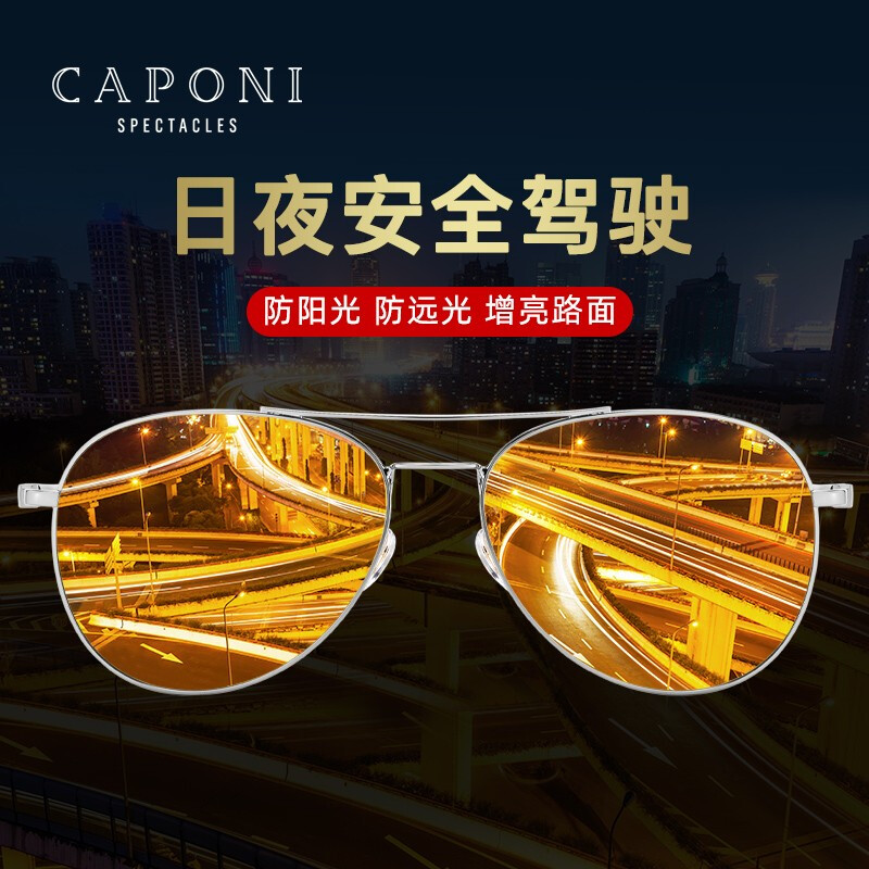 CAPONI日夜两用偏光变色夜视太阳镜男眼镜夜间驾驶防远光眩光眼睛
