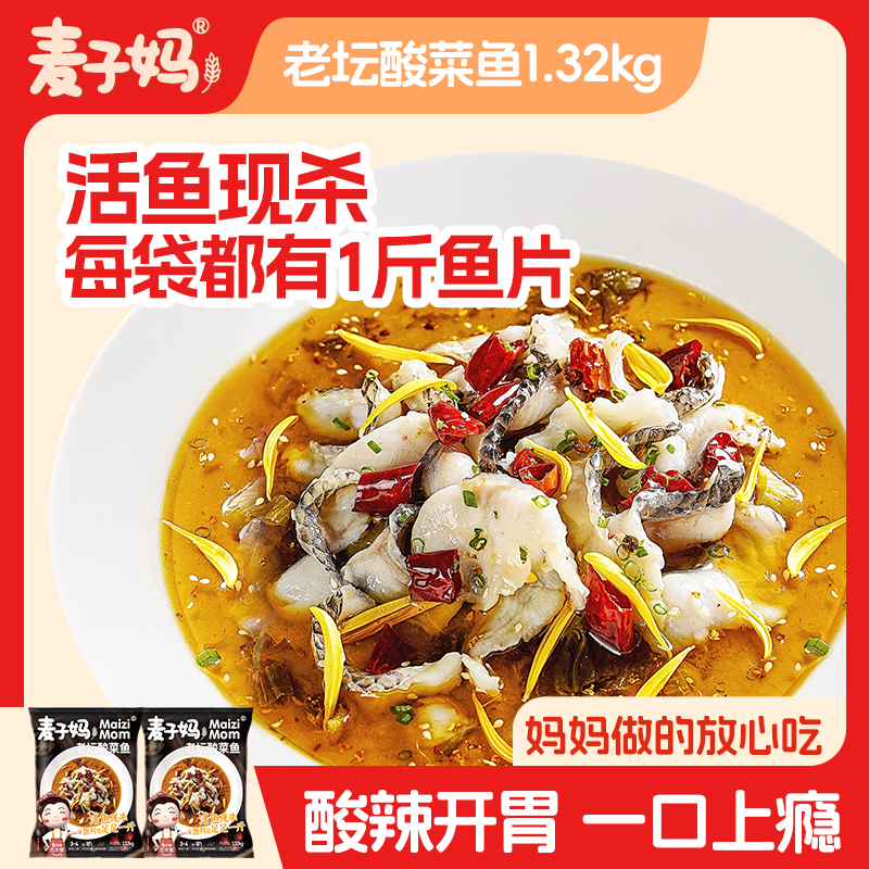 【顺丰发货】麦子妈老坛酸菜鱼冬季火锅大份装1.32kg*2大袋