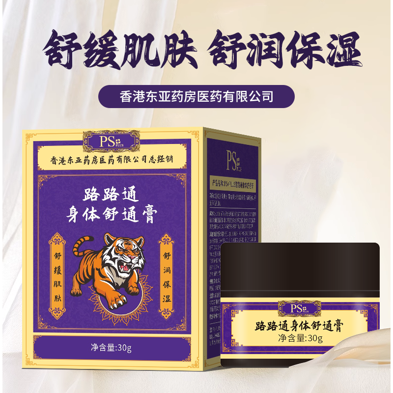 8.1路路通身体舒缓膏
