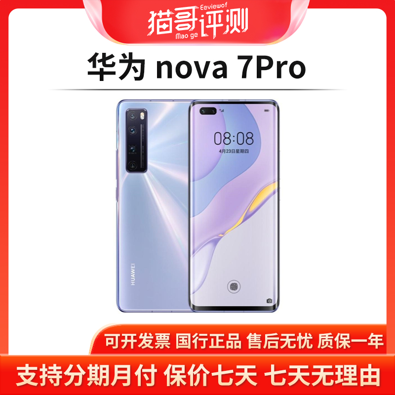 95新 HUAWEI/华为 nova7Pro 8+128G全网通双卡二手机【猫哥评测】