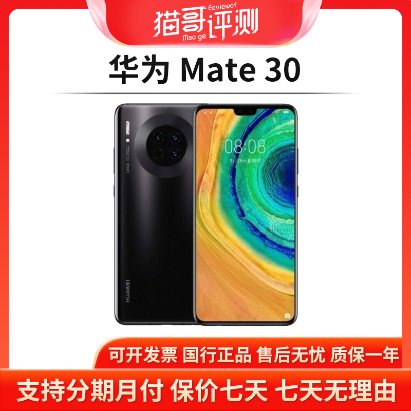 95新 HUAWEI/华为 mate30 6+128G双卡全网通旗舰手机【猫哥评测】