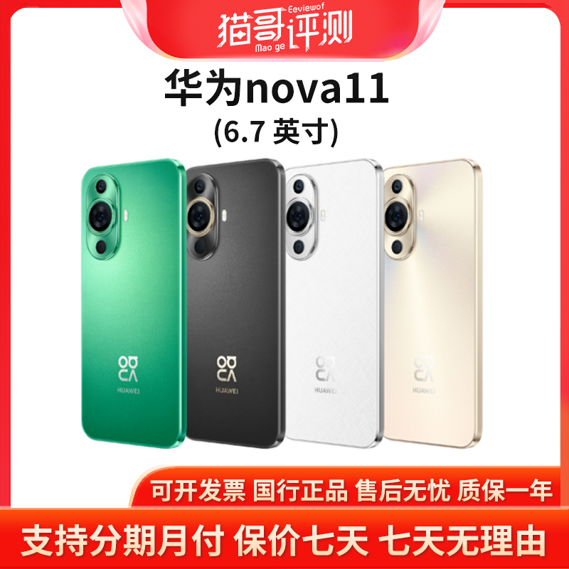 准新品 Huawei/华为 nova11系列超薄臻彩直屏4G智能双卡轻薄手机