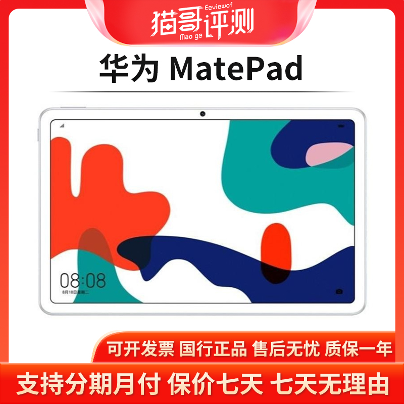 95新 HUAWEI/华为 MatePad 6+128G WiFi版平板电脑娱乐【猫哥评测】