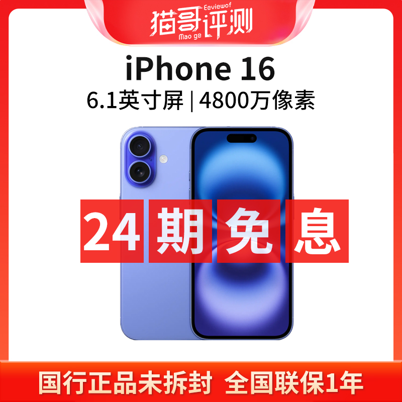 未拆封 Apple/苹果 【24期免息】iPhone 16 国行正品未拆封双卡手机